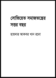 সোভিয়েত সমাজতন্ত্র